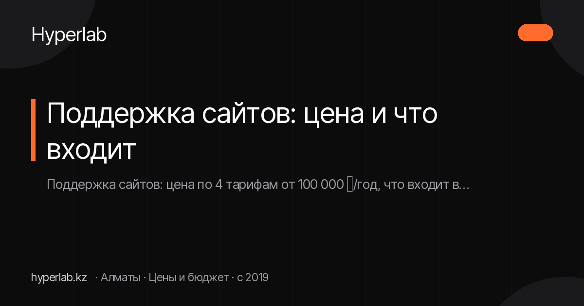 Поддержка сайтов: цена и что входит