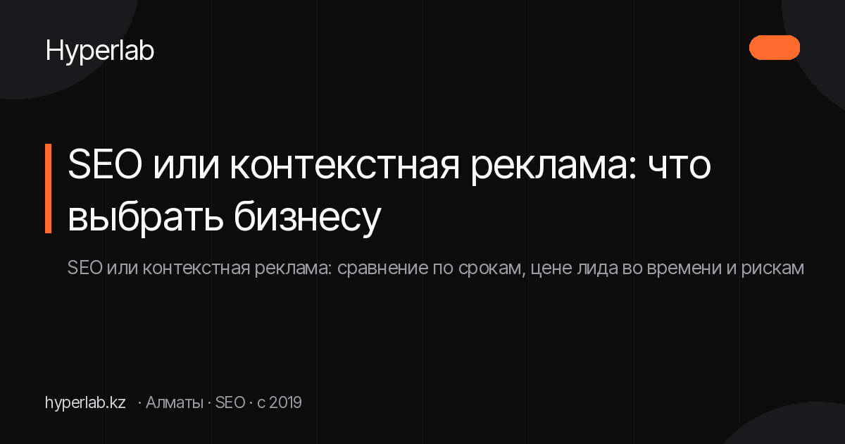 SEO или контекстная реклама: что выбрать бизнесу