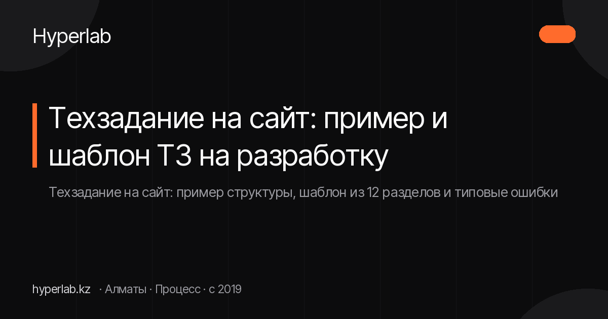 Техзадание на сайт: пример и шаблон ТЗ на разработку