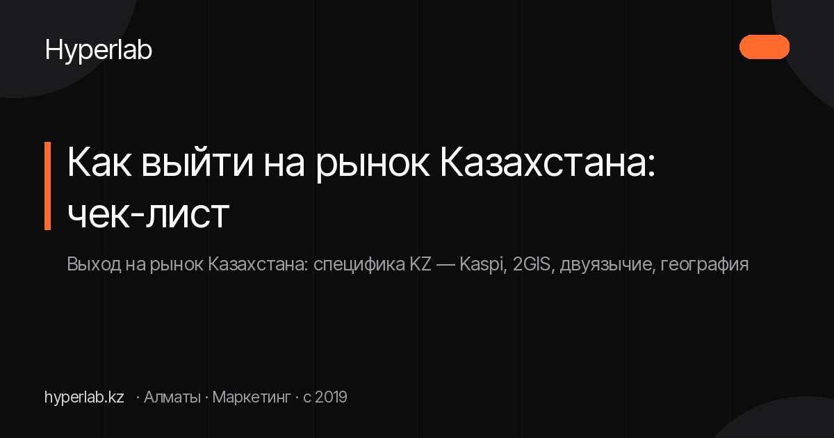 Как выйти на рынок Казахстана: чек-лист