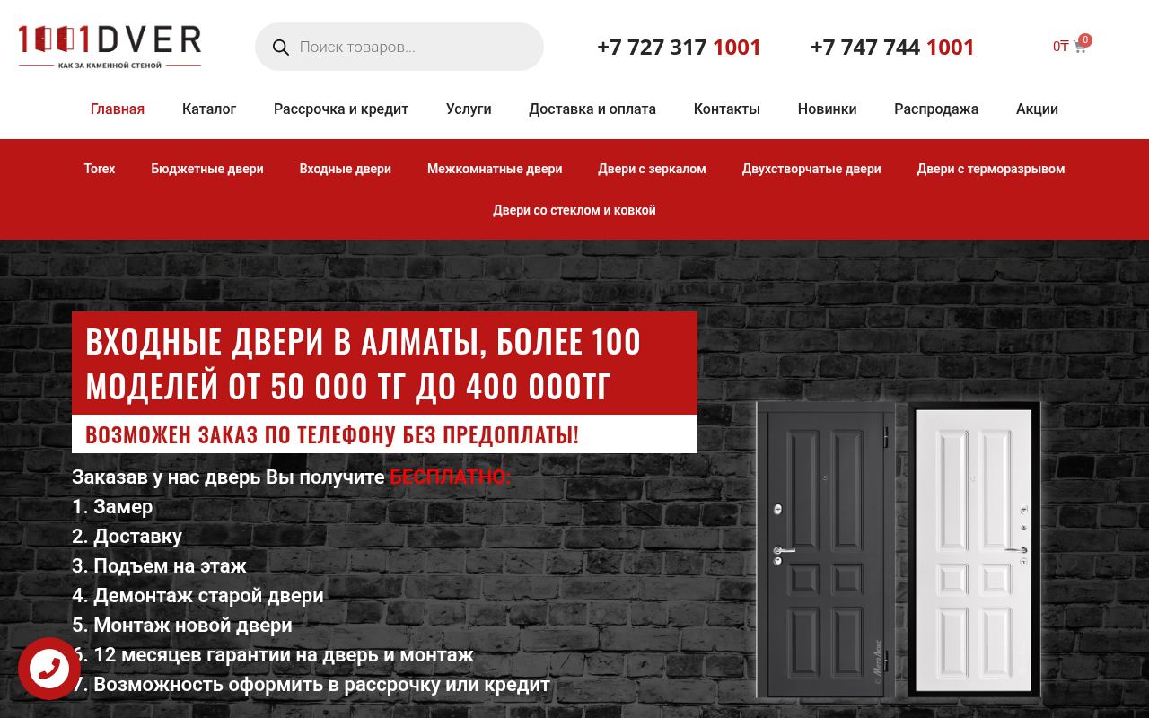 1001dver.kz