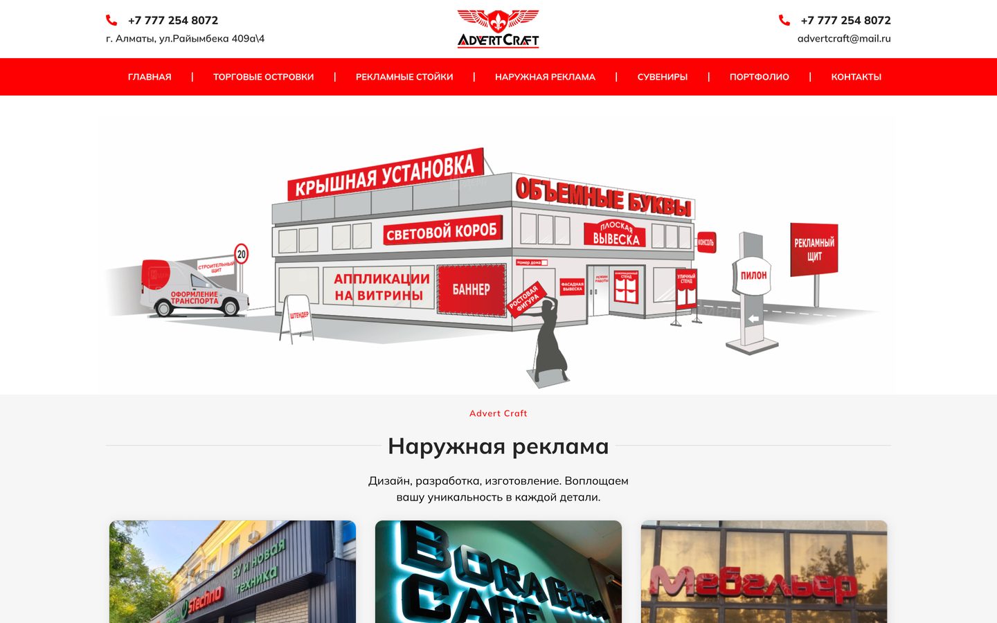 advertcraft.kz