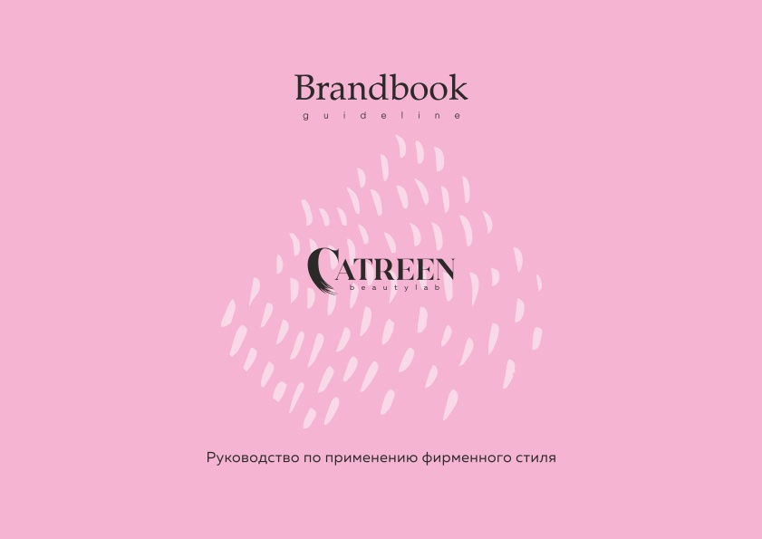 Catreen Beauty Lab brandbook cover