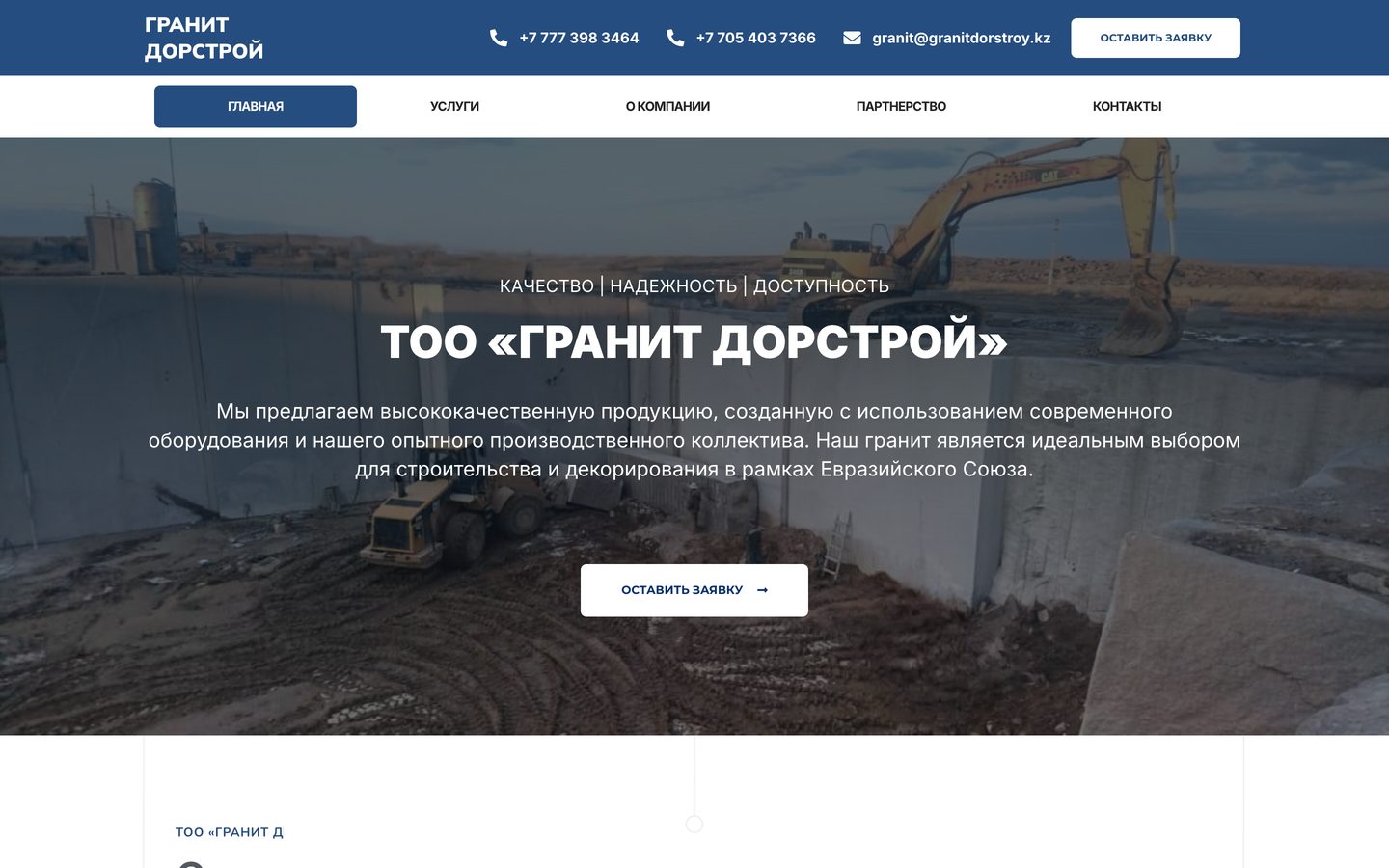 granitdorstroy.kz — Гранит и дорожное строительство