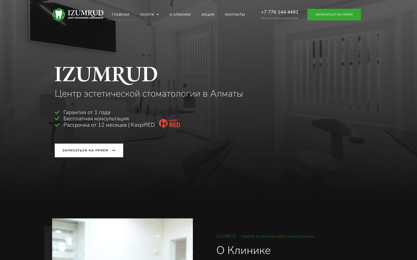 izumrudstom.kz — Стоматологическая клиника «Изумруд»