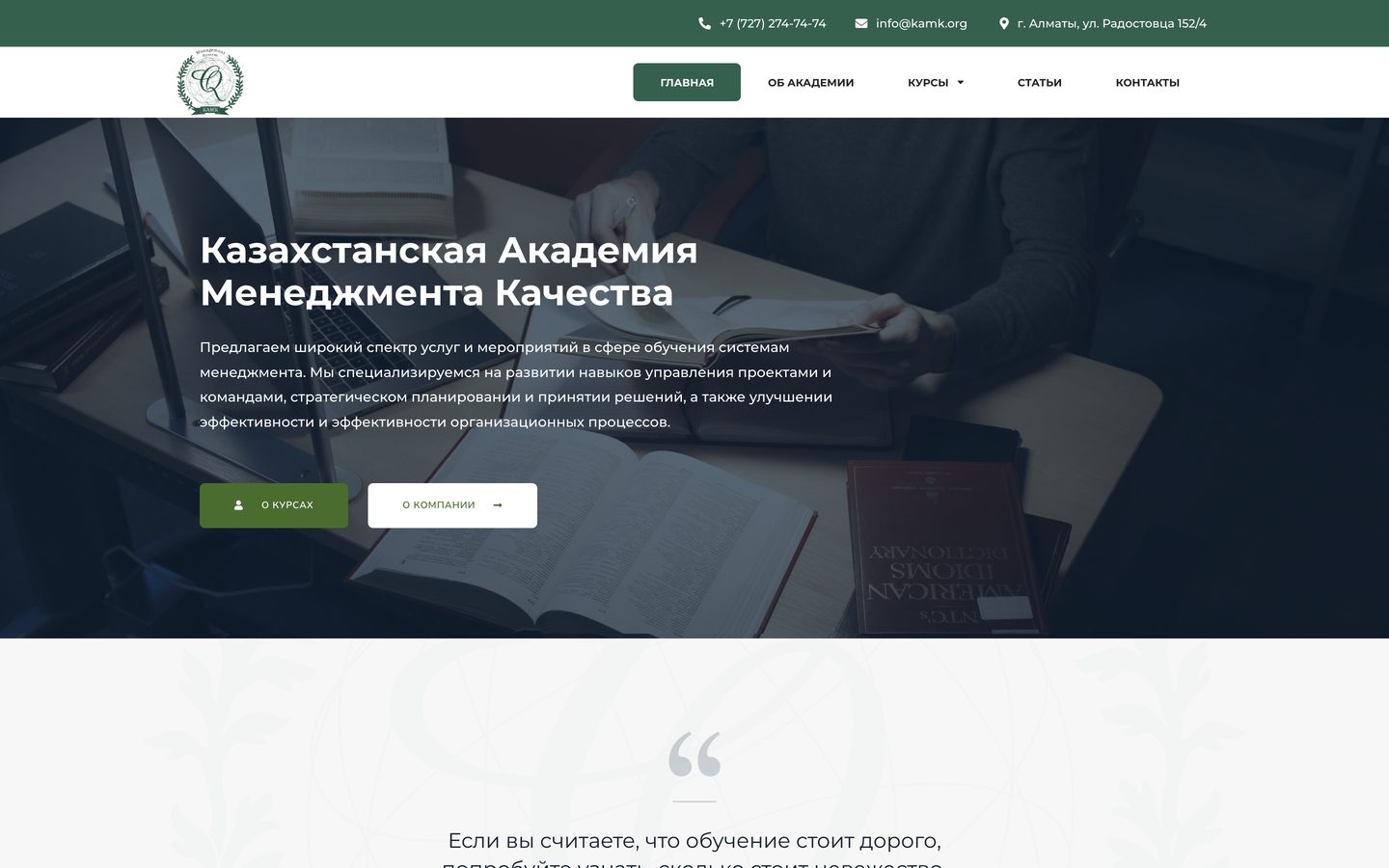 kamk.org.kz — Профессиональная ассоциация