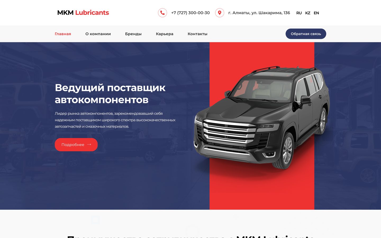 mkm-lubricants.kz — Дистрибьютор смазочных материалов