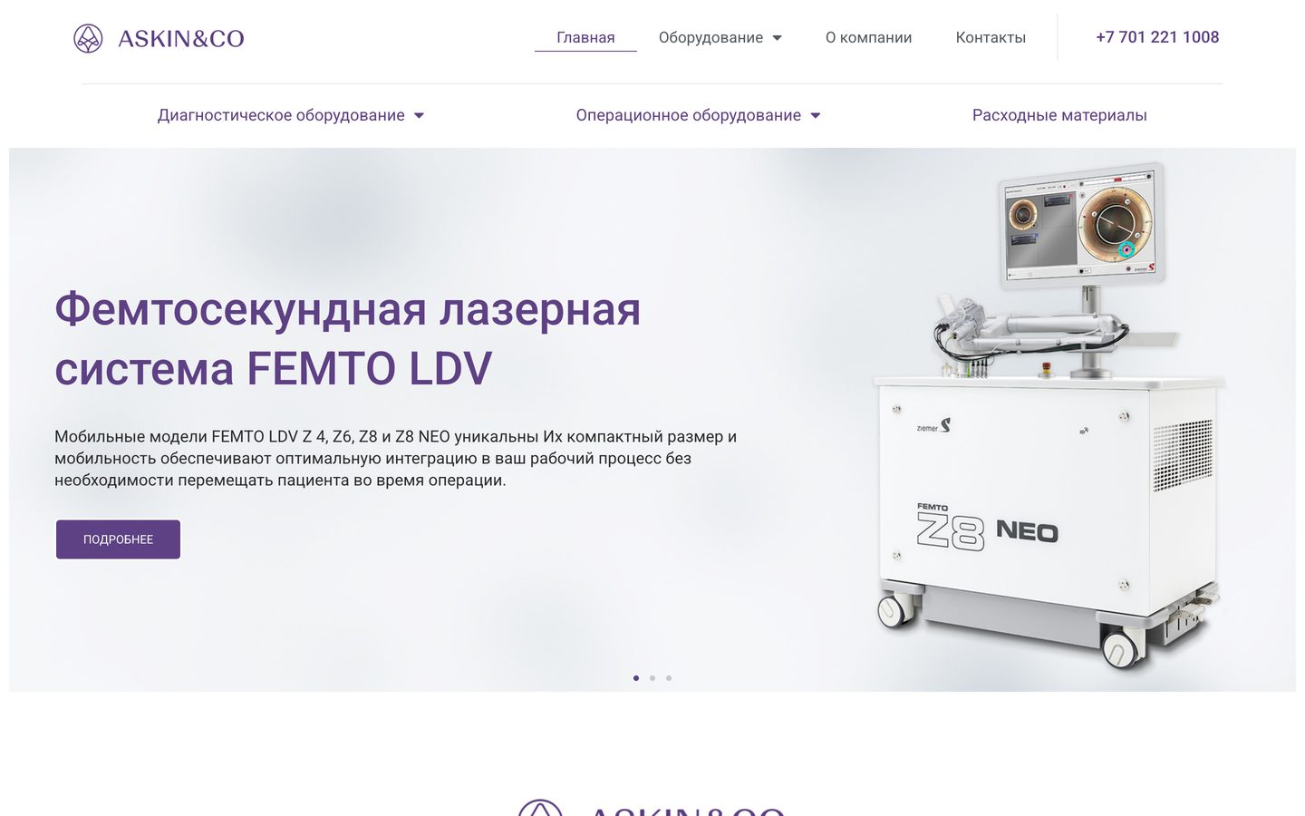 askin.kz — Поставщик офтальмологического оборудования в Казахстане