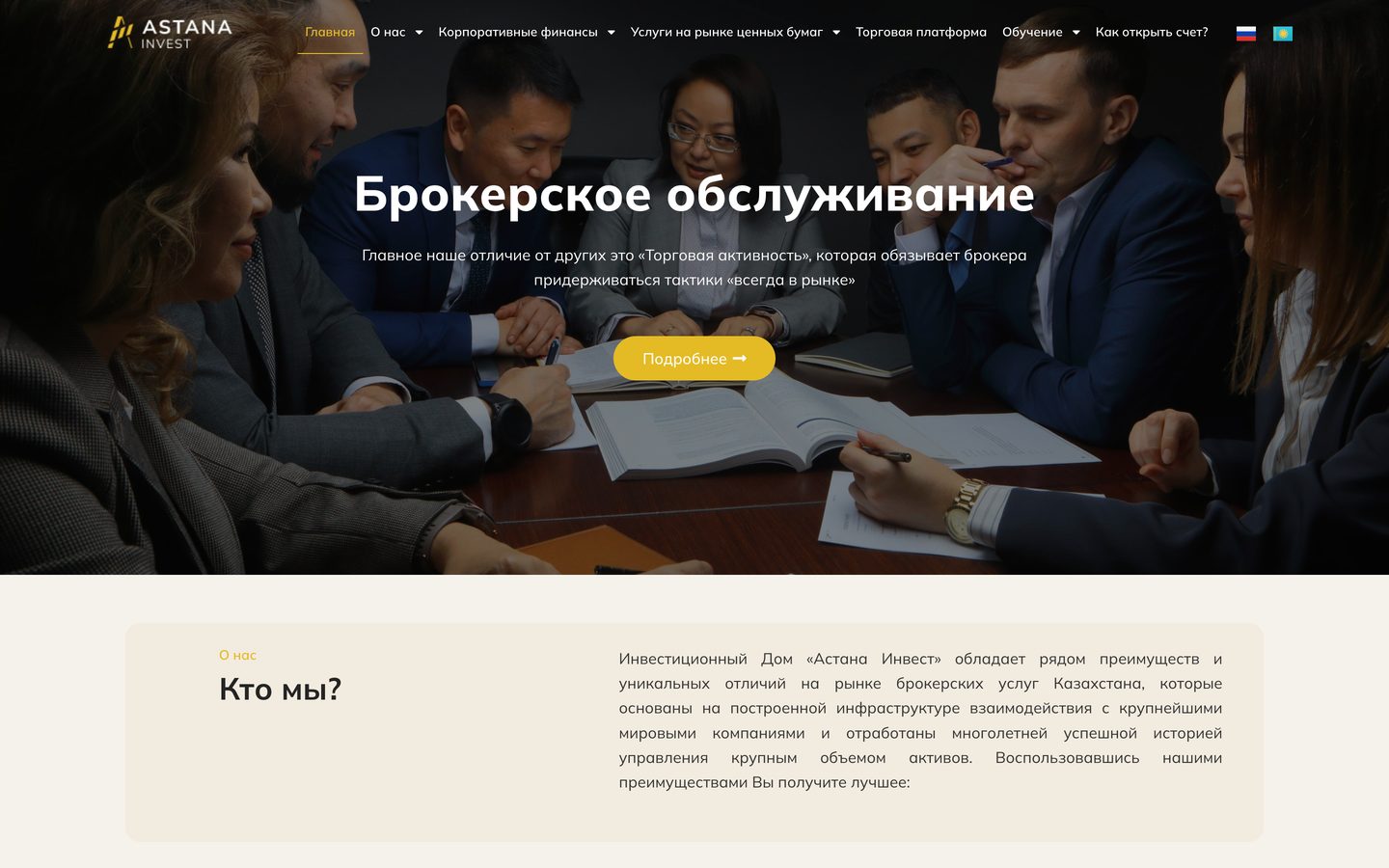 investdom.kz — Astana Invest, инвестиционный дом и брокер