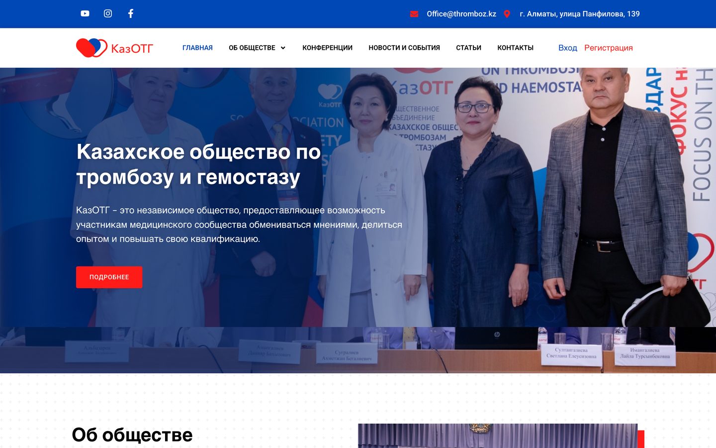 thromboz.kz — КазОТГ, профессиональное общество врачей по тромбозам и гемостазу