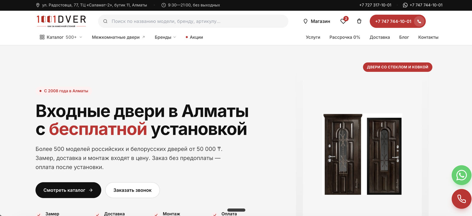 1001dver.kz — Входные двери в Алматы, магазин 500+ моделей