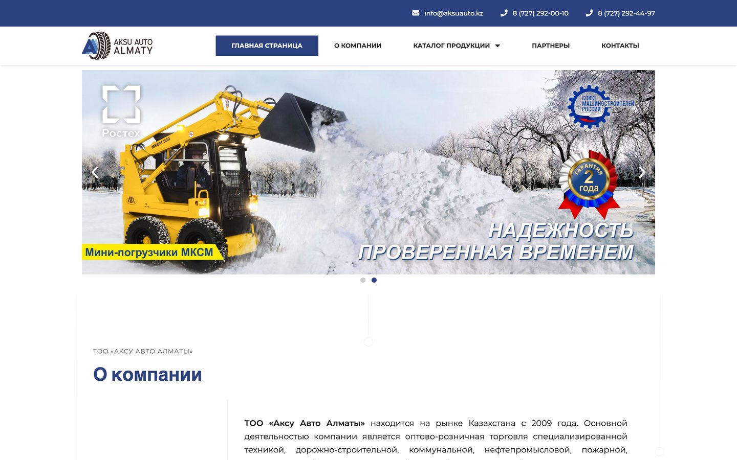 aksuauto.kz — магазин спецтехники в Казахстане