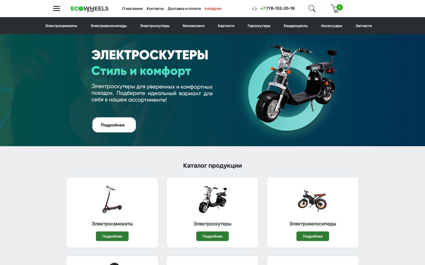 ecowheels.kz — магазин электротранспорта в Казахстане