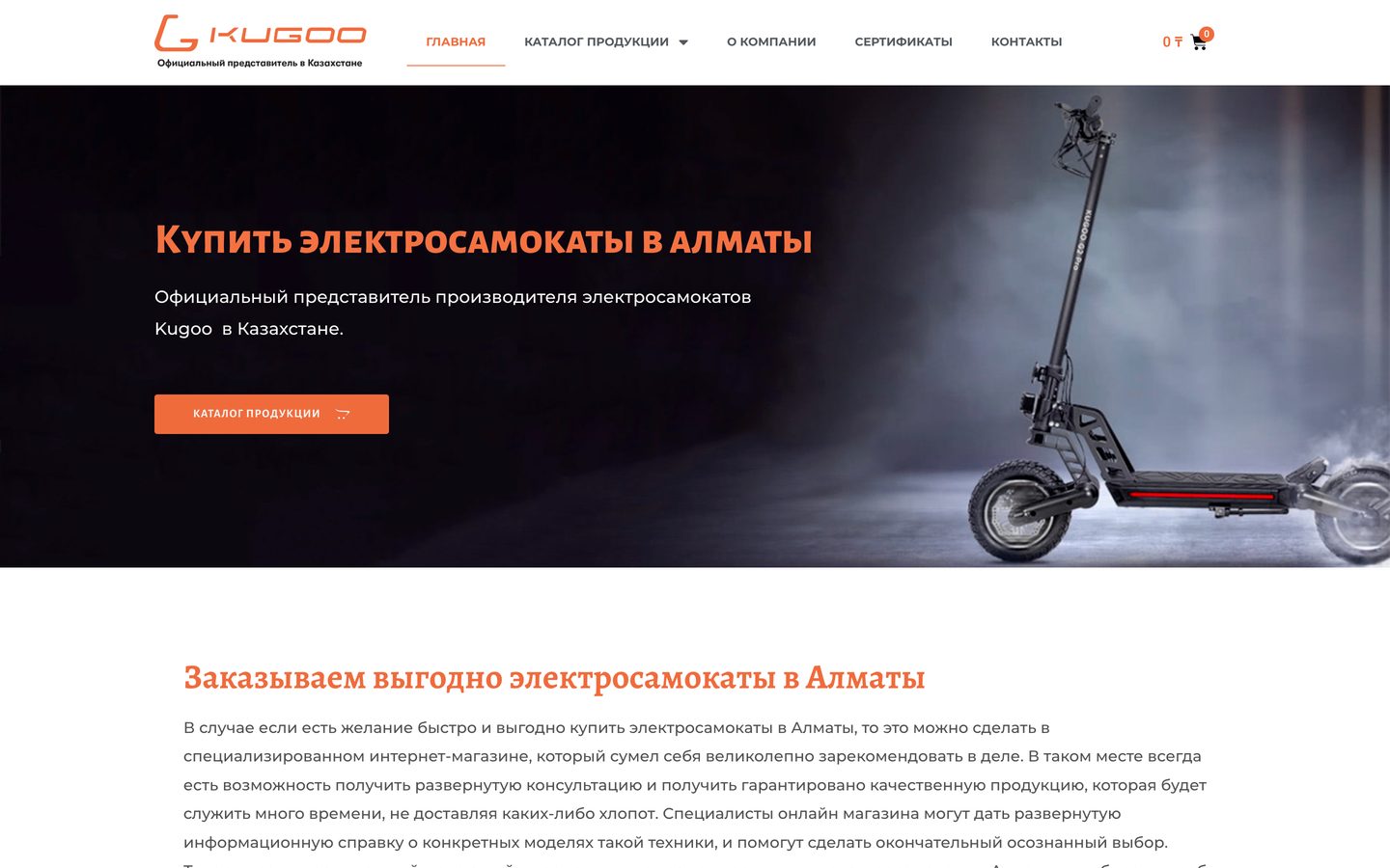kugoo.kz — официальный магазин Kugoo в Казахстане