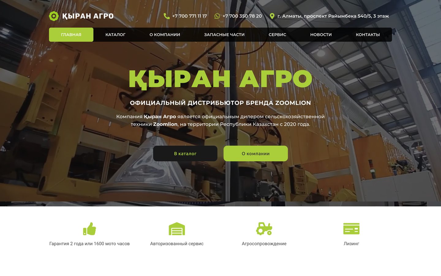 kyran-agro.kz — Kyran Agro, дистрибьютор сельхозтехники ZOOMLION