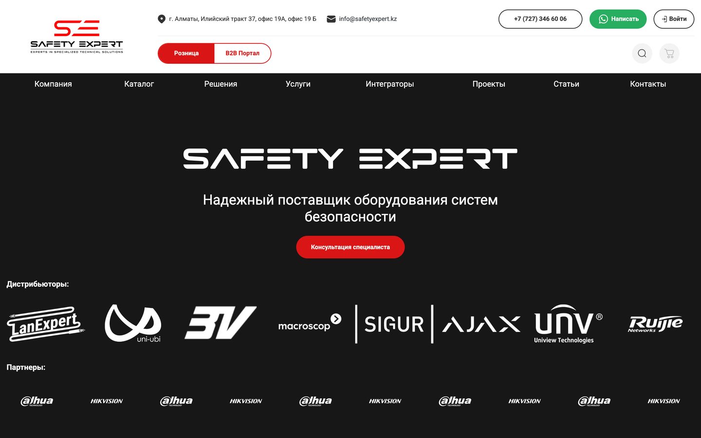 safetyexpert.kz — Safety Expert, поставщик систем безопасности в Казахстане