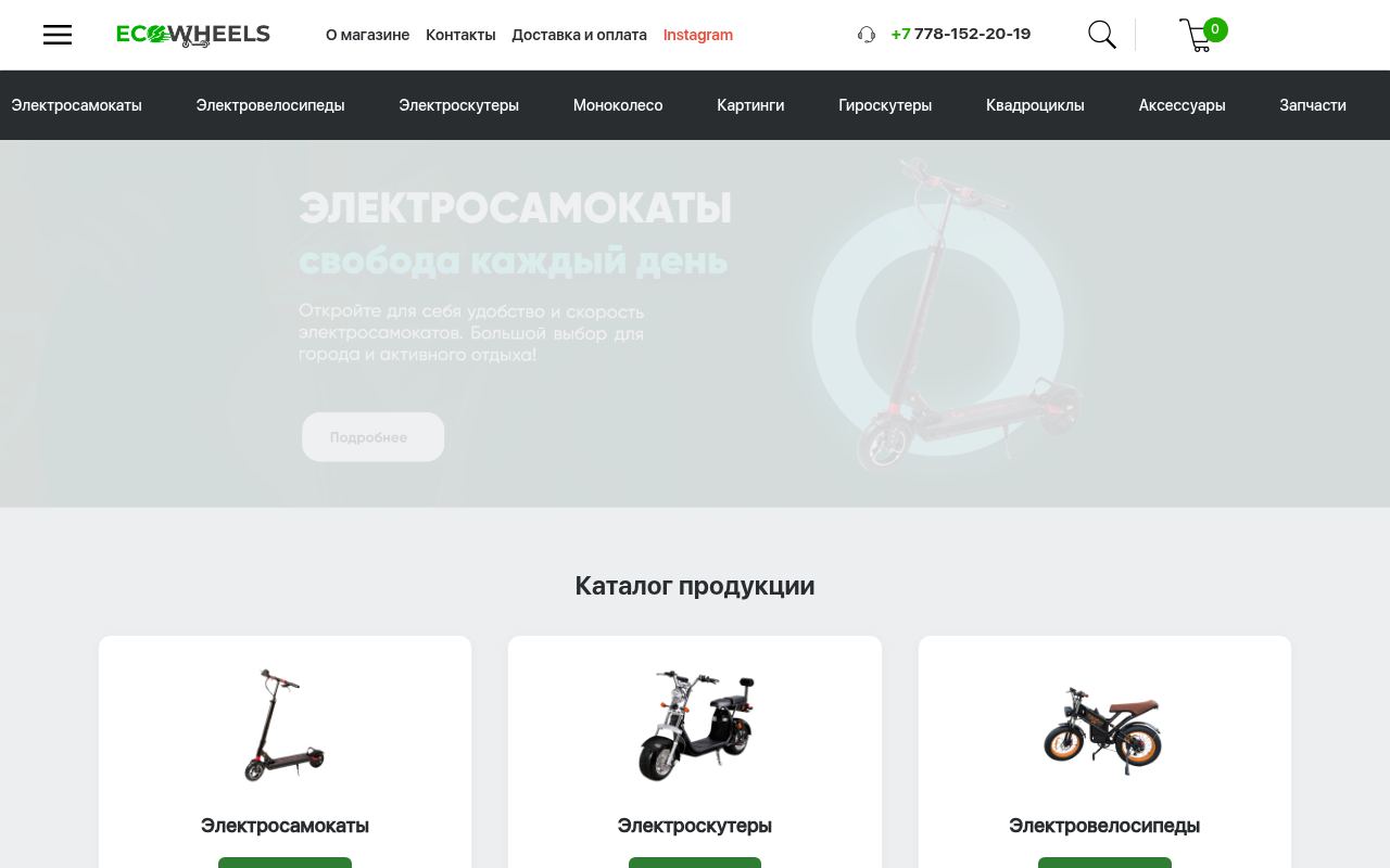 ecowheels.kz