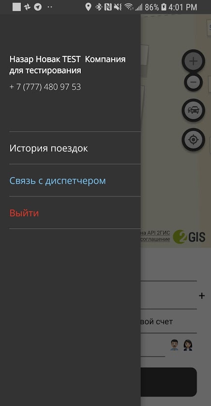 A-Motors — боковое меню с историей поездок и связью с диспетчером