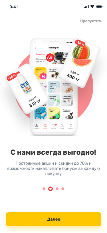 Астыкжан — мокап экрана категорий с акциями −25% и −60% поверх товаров