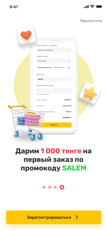Астыкжан — экран промокода SALEM с дарением 1000 ₸ на первый заказ и корзиной