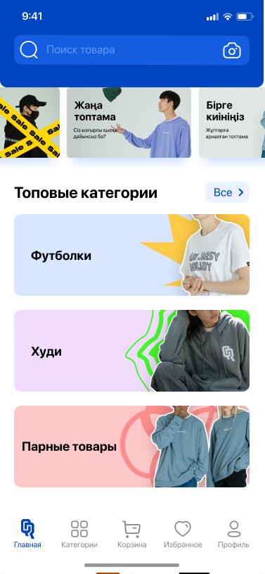 Qazaq Republic — главный экран приложения с поиском, сторис и категориями одежды