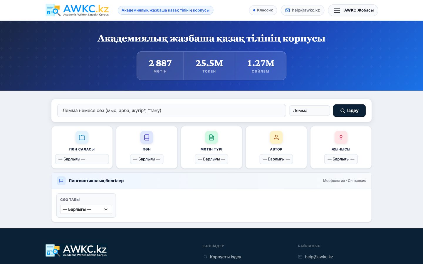 awkc.kz — академический корпус казахского языка