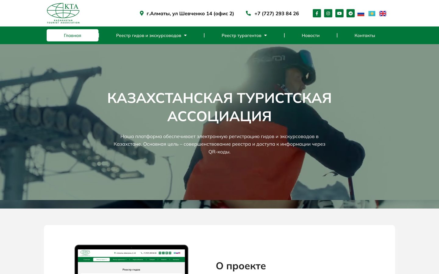 reestr.kaztour-association.com — реестр гидов и турагентов Казахстана